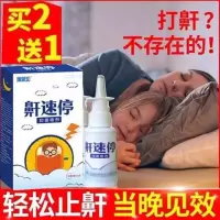 打呼噜止鼾神器止鼾防止打鼾治打呼噜睡觉神器成人鼾立停喷剂