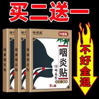 葯房同步销售49一盒子 咽扁痛散装5片 治咽炎贴慢性急性咽炎咽喉疼痛发炎异物感嗓子干痒咳嗽痰多吞咽困