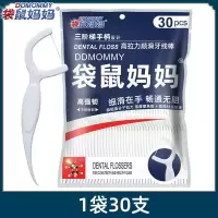 1袋30支 袋鼠妈妈超细顺滑牙线棒剔牙神器家庭装安全牙线棒独立包装牙线签