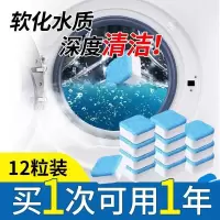 洗衣机泡腾片[一盒] [12粒/盒] 升级版 洗衣机槽清洗剂泡腾片全自动滚筒泡腾清洁片消毒清理污渍