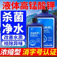 高锰酸钾200ml（卫消字） 高锰酸钾鱼缸水族消毒溶液高猛酸钾养殖场鱼池植物用消毒杀菌浓缩