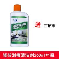 260ml[1瓶]送百洁布 瓷砖地板砖陶瓷大理石划痕修复剂铝合金属黑色刮痕去除修复修补剂