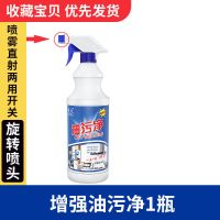 油污净1瓶[重污油建议买2件以上] 油烟净厨房油污净油烟机油污清洗强力去油污清洁剂家用泡立净神器