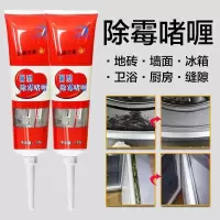 升级加强款 1瓶装 除霉啫喱瓷砖水池除霉去霉斑玻璃胶除霉洗衣机除霉剂洗手池除霉膏