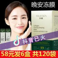 约肤约肽胶原蛋白紧致晚安冻膜慕男女通用提升紧致补水保湿面膜 约肤约肽胶原蛋白紧致晚安冻膜慕男女通用提升紧致补水保湿面膜