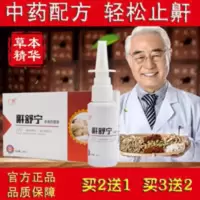 广雅鼾舒宁打呼噜止鼾喷剂成人夜间打呼噜喷剂鼻腔不通畅喷雾剂 广雅鼾舒宁打呼噜止鼾喷剂成人夜间打呼噜喷剂鼻腔不通畅喷雾剂