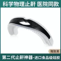 二代止鼾器[黑色]进口食品级硅胶 日本止鼾器防止打鼾牙套治呼噜贴消夜间男女家用神器鼾立停防磨牙