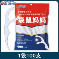 1袋100支 袋鼠妈妈超细顺滑牙线棒剔牙神器家庭装安全牙线棒独立包装牙线签