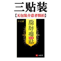 3贴[试用装] 脂肪瘤除消膏贴皮下脂肪克星多发性脂肪粒神器硬块凸起纤维粉瘤