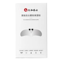 紧致抬头纹贴一盒 仁和川字纹抬头纹女神男器淡化额纹皱纹贴抗皱面膜提拉紧致眉头贴