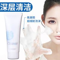 默认 氨基酸洗面奶深入清洁细致毛孔温和不紧绷氨基酸洁面乳工厂