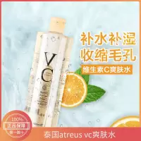 泰国vc润肤+美白 爽肤水紧肤水保湿水维生素C精华液收缩毛孔柔顺肌肤泰国VC大容量