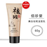 佰珍堂祛斑洁面乳60g 佰珍堂祛斑洁面乳 深层清洁控油保湿祛痘洗面奶女生面部洁面