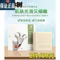 100g 海林树手工山羊奶皂周花花深度清洁保湿控油洗脸皂