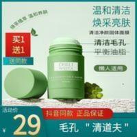 蝶丽微雅固体清洁面膜碟清理毛孔深层清洗污垢绿泥膜棒懒人女男士 蝶丽微雅固体清洁面膜碟清理毛孔深层清洗污垢绿泥膜棒懒人女男