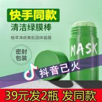F77-[2瓶] 祛痘清洁面膜去黑头粉刺收缩泥膜深层清洁毛孔固体绿膜棒护肤固态