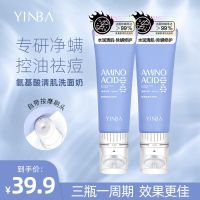 [贵在运费]1瓶装 YINBA/茵芭氨基酸雪莲花舒缓洁肤洗面奶 120ml/瓶 C