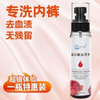 1瓶[小瓶体验]普通100血渍净 沙云雅血渍净去顽固姨妈月经血渍清洗剂床单女内裤除血迹清洗神