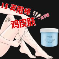 [单瓶体验装]保湿去鸡皮 磨砂膏去鸡皮肤救星去鸡皮角质疙瘩永久全身身体变白大腿学生神器