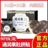 1盒 3盒64)御恒堂通润果肚脐贴缅甸大解果植物萃取穴位贴敷肚脐贴21贴