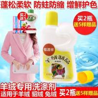 一瓶优惠价 恒源祥羊绒洗涤剂羊毛洗液中性毛衣清洗剂呢大衣专用羊毛衫洗衣液