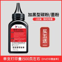 加黑型碳粉/墨粉[1支装] 佳翔适用惠普CC388a碳粉p1106墨粉HP88A P1108 M1216nfh M121