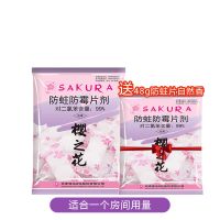 80g+48g芳香[小房间用量] 樱之花防蛀防霉片剂樟脑丸家用衣柜防虫防蟑螂樟脑球驱虫卫生球