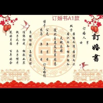 锦缎订婚书(主图爆款) 婚书订婚书中式婚书卷轴下聘书喜庆结婚送日子书古典送礼帖婚呈