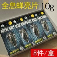 10克全息蝉双钩亮片(1盒8枚) 盒装7.5g/10g/15克巨帝亚酷马路亚亮片水蛭全息蝉双曲金属铁板饵