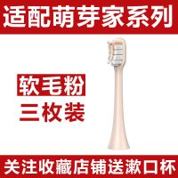 [星耀星辰系列粉色]送防尘盖 [三枚装]关注店铺加送漱口杯 适配mteeth萌芽家电动牙刷头MDW1素净星耀X2星辰X3