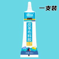 [1支装]皮革布料胶*软性防水 衣服专用胶粘布料修复logo补印花图案字母沾皮革沙发皮包软性防水
