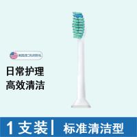 标准清洁型适用装[1支装] 飞利浦Philips原装电动牙刷替换头适配hx6730/3250a/9036/3216等