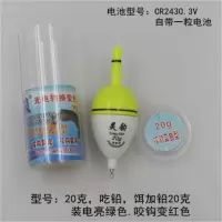 20克亮绿色咬钩(变色)绿色 灵韵电子漂自带1粒电子 海竿鲢鱼浮漂电子漂夜光漂钓鱼咬钩变色抛竿自动感应鲢鳙漂大肚漂