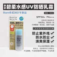 碧柔新款硬管50ml BIORE花王碧柔防晒霜蓝瓶防晒乳隔离温和水感多效军训防紫外线