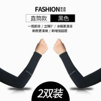 直筒黑[两条装] 常规款 南极人夏冰丝防晒袖套男薄款骑行练车防紫外线手套护臂冰袖女手袖