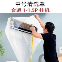 1-1.5P中号清洗罩（572） 通用 清洗空调罩 接水罩空调挂机清洗接水罩防水罩家用空调内机清洗防