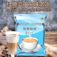 蓝山风味咖啡400克 精选蓝山风味三合一速溶咖啡粉400克学生办公室熬夜好搭档