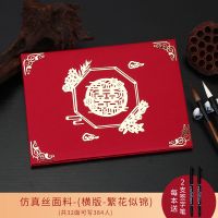 仿真丝-（横版-繁花似锦）送2支笔 高档礼薄结婚满月记账本通用喜薄嘉宾人情礼单婚庆签到本礼本名册