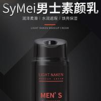 【经典橙黑一瓶装】型男一抹变帅 万事合SyMei男士素颜霜 干净清爽,自然亮肤 隐形痘印瑕疵京弗