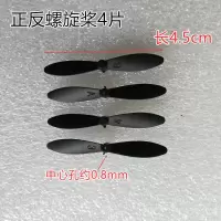风叶4片 小四轴无人机飞行器配件螺旋桨机翼风叶保护架保护罩圈护栏护架