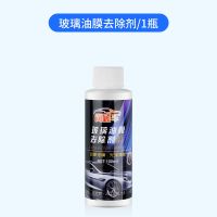 油膜去除剂【无赠品体验装】 汽车前挡风玻璃清洁清洗剂车窗去油膜净强力去污除油污防雨防雾剂