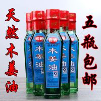 泸州叙永木姜油5瓶山胡椒油四川豆花烤鱼调料木姜子油贵州特产