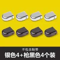 银色4个+枪黑4个 【不包含鞋带】 均码 免系免绑弹力松紧鞋带扣懒人男女小白鞋带绳儿童卡扣神器黑白彩色