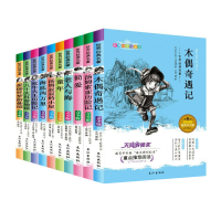 全10册孩子爱看的世界名著青少版木偶奇遇记 爱丽丝梦游仙境4-9岁
