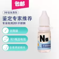 N低（单瓶） 不锈钢好坏锈钢容量测试电池特价鉴别快速试测液不锈钢测试液剂锈