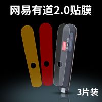 有道2.0贴膜3片装 网易有道词典笔2.0保护套二代笔套硅胶套扫描笔翻译笔点读保护膜