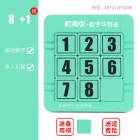 蓝-3阶华容道基础款无磁性 数字华容道儿童益智磁性滑动拼图小学生最强大脑逻辑思维训练玩具