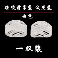 白色1双【试用装不推荐】 硅胶前脚掌垫女半码垫软脚前掌垫高跟鞋垫防滑防痛鞋垫防磨脚神器