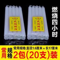 白色蜡烛 常用规格白色4时蜡烛2包（20支） 4时白色普通蜡烛家用无烟应急照明除湿去甲醛100支长杆节日灯生日