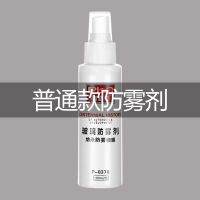 防雾剂【长效防雾100天】 普通配方款 防雨防雾剂汽车玻璃防雾挡风玻璃长效除雾后视镜起雾驱水镀膜用品